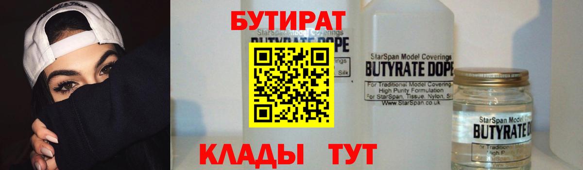 Грозный  БУТИРАТ бутандиол  Вход с VPN 