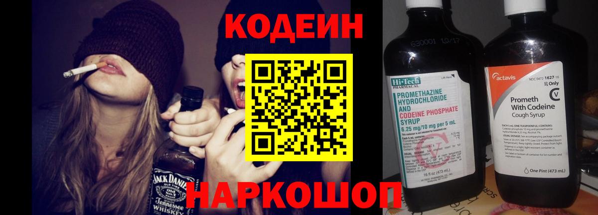 Кодеиновый сироп Lean Purple Drank  Вход с VPN  Грозный 